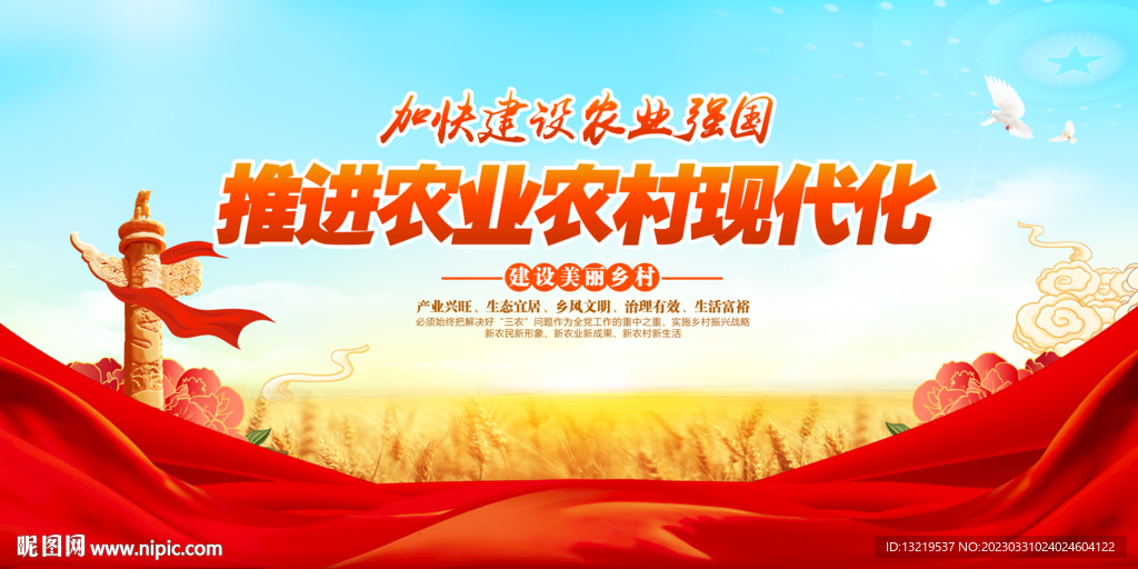 推进农业农村现代化