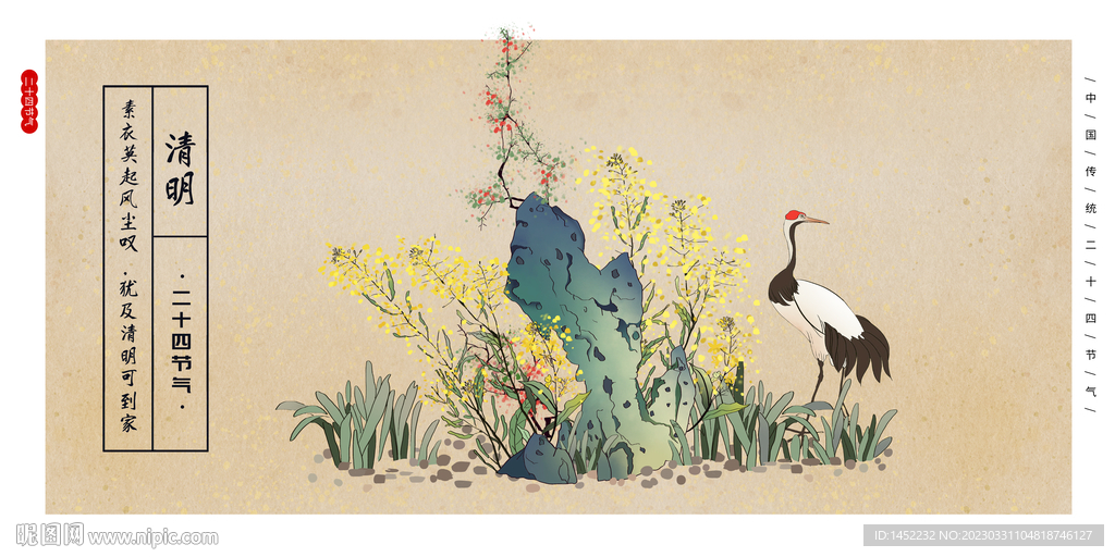 24节气清明