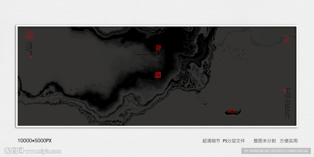 中式水墨画