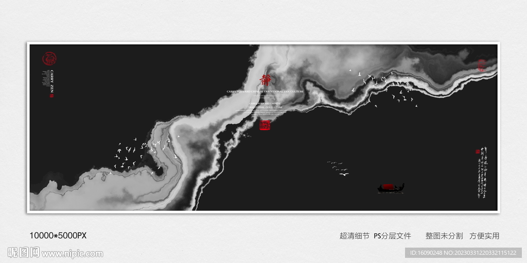 水墨禅意