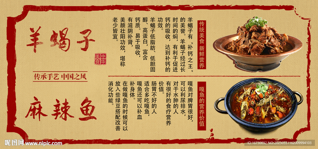 麻辣鱼羊蝎子展板