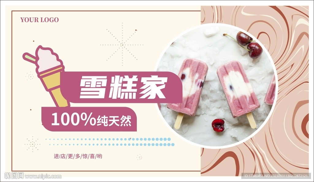 雪糕冰激凌海报