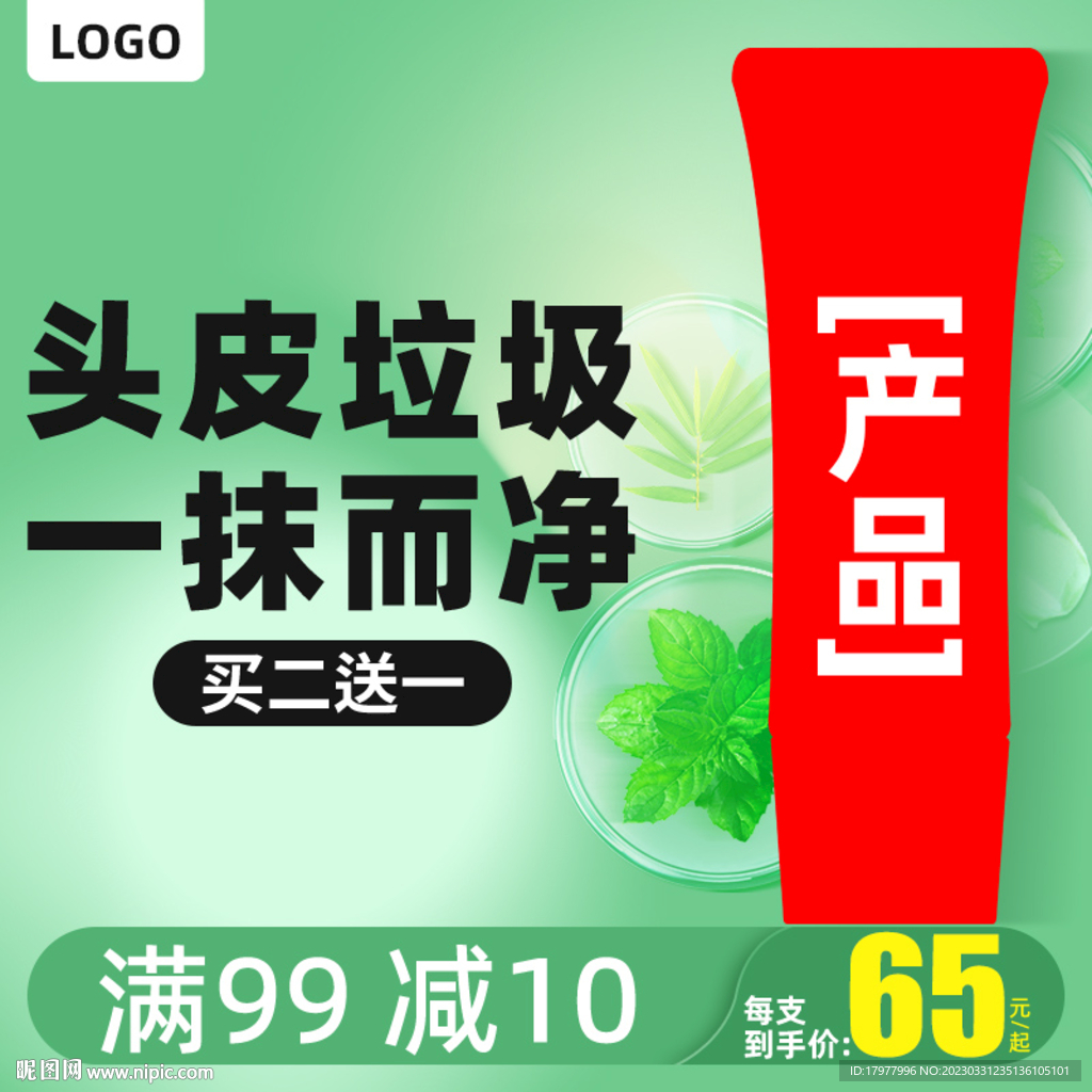  淘宝高点击高转化直通车主图