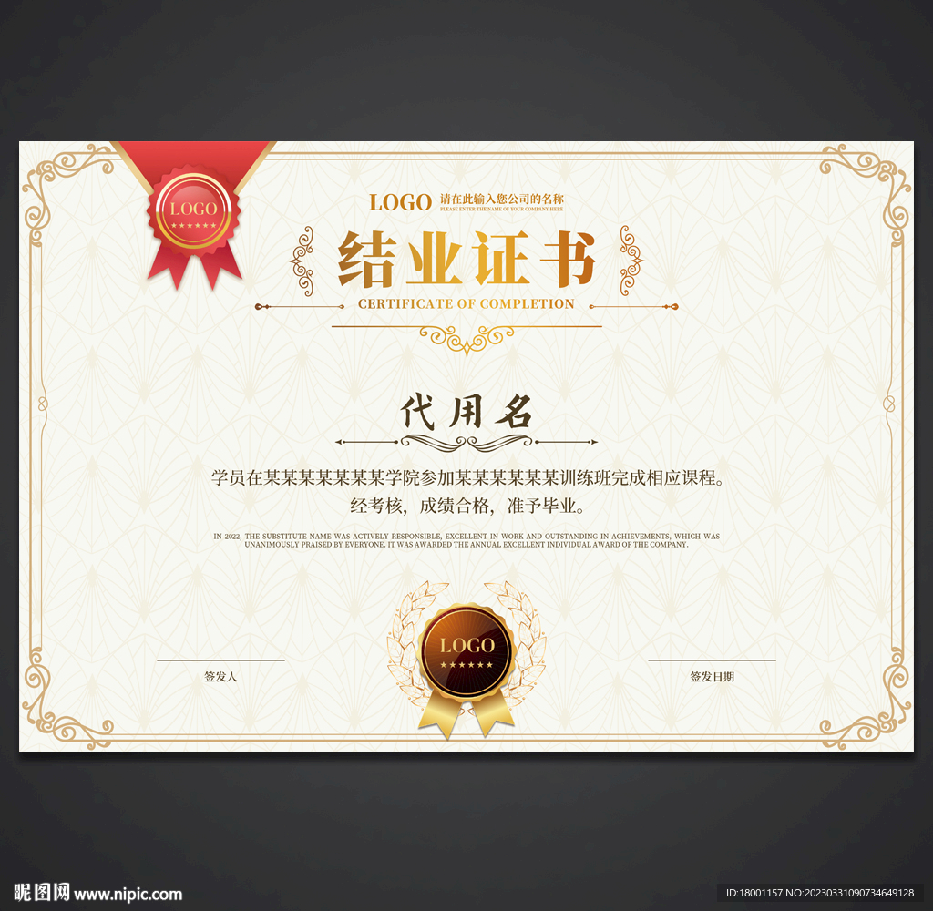 结业证