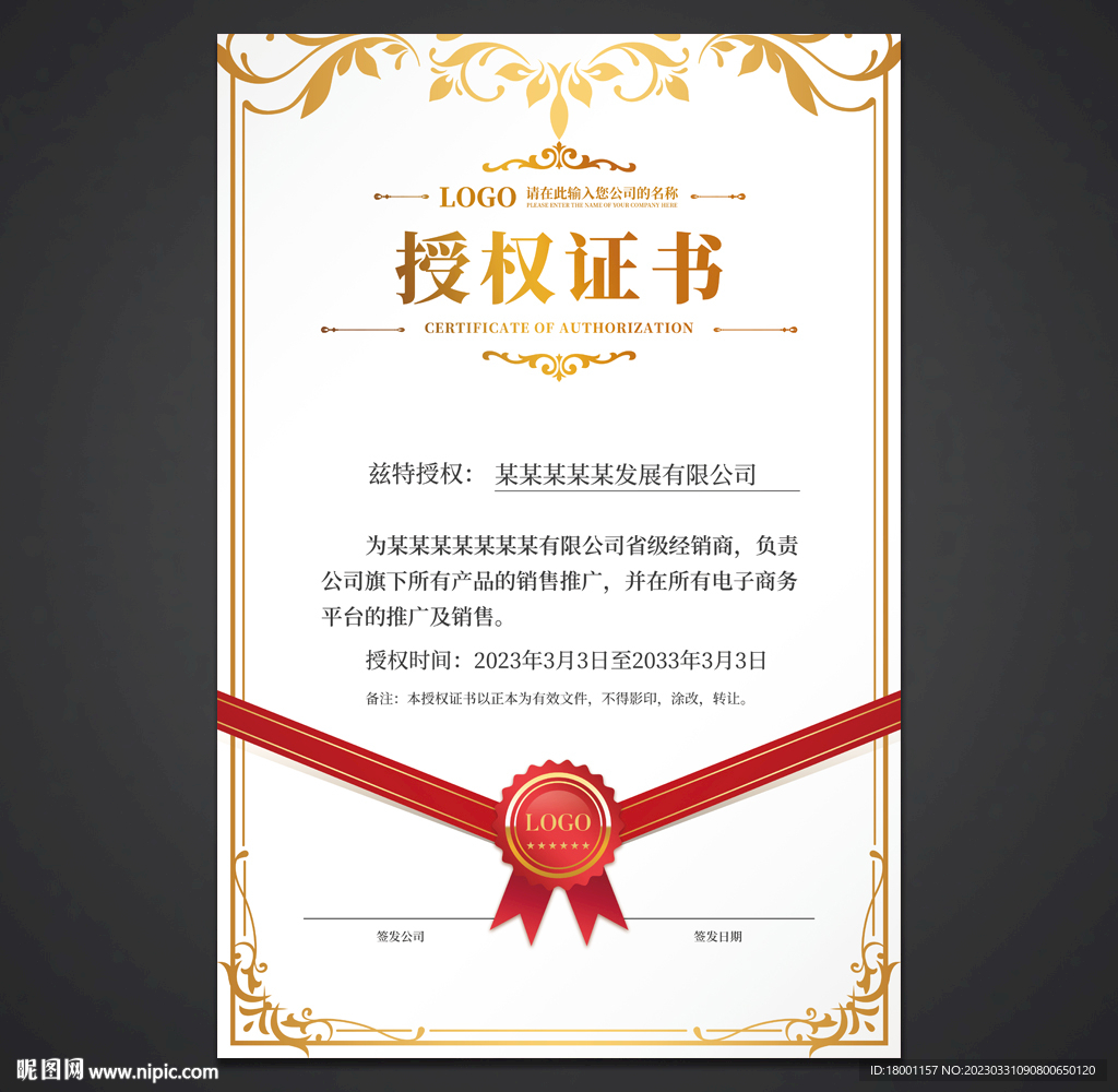 授权证书