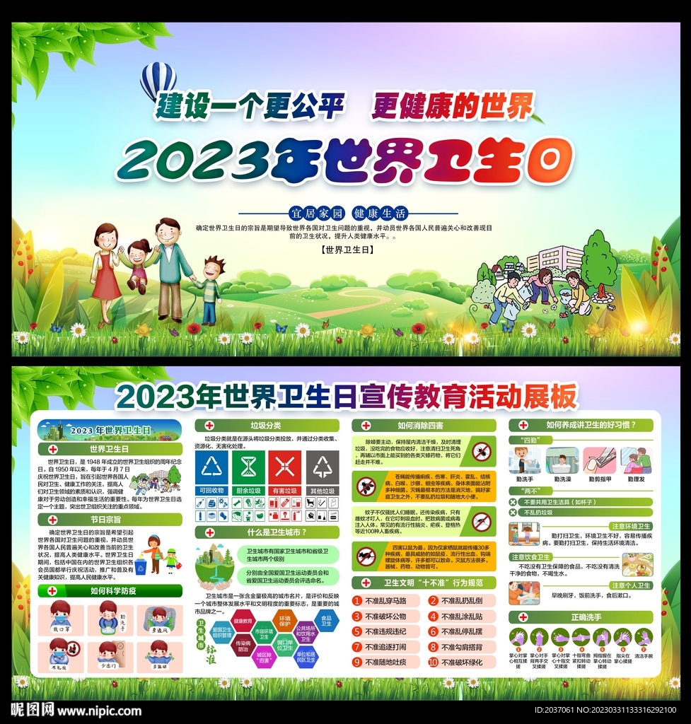 2023年世界卫生日
