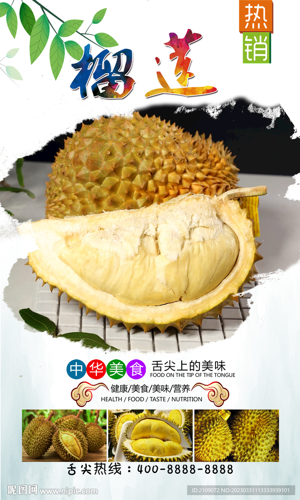 榴莲  