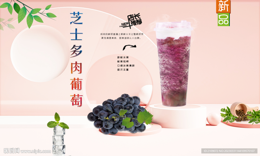 芝士多肉葡萄 