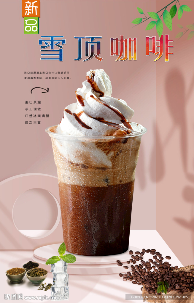 雪顶咖啡  