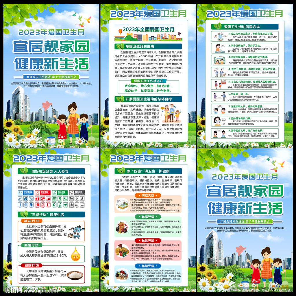 爱国卫生月