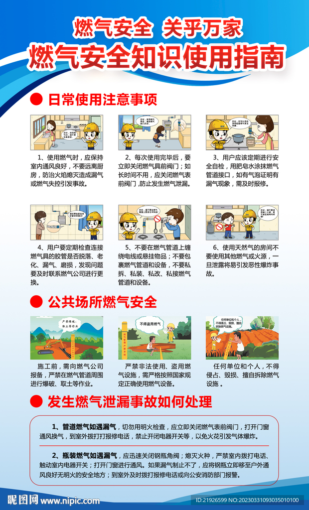 燃气安全