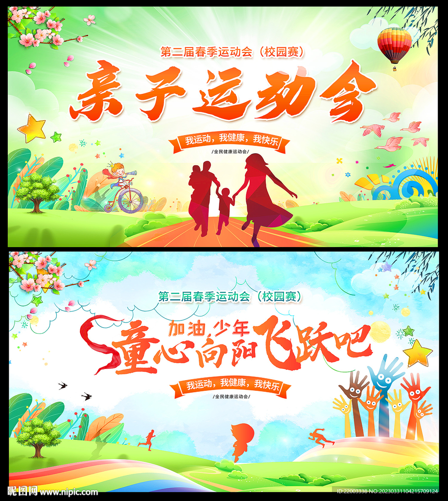 亲子运动会