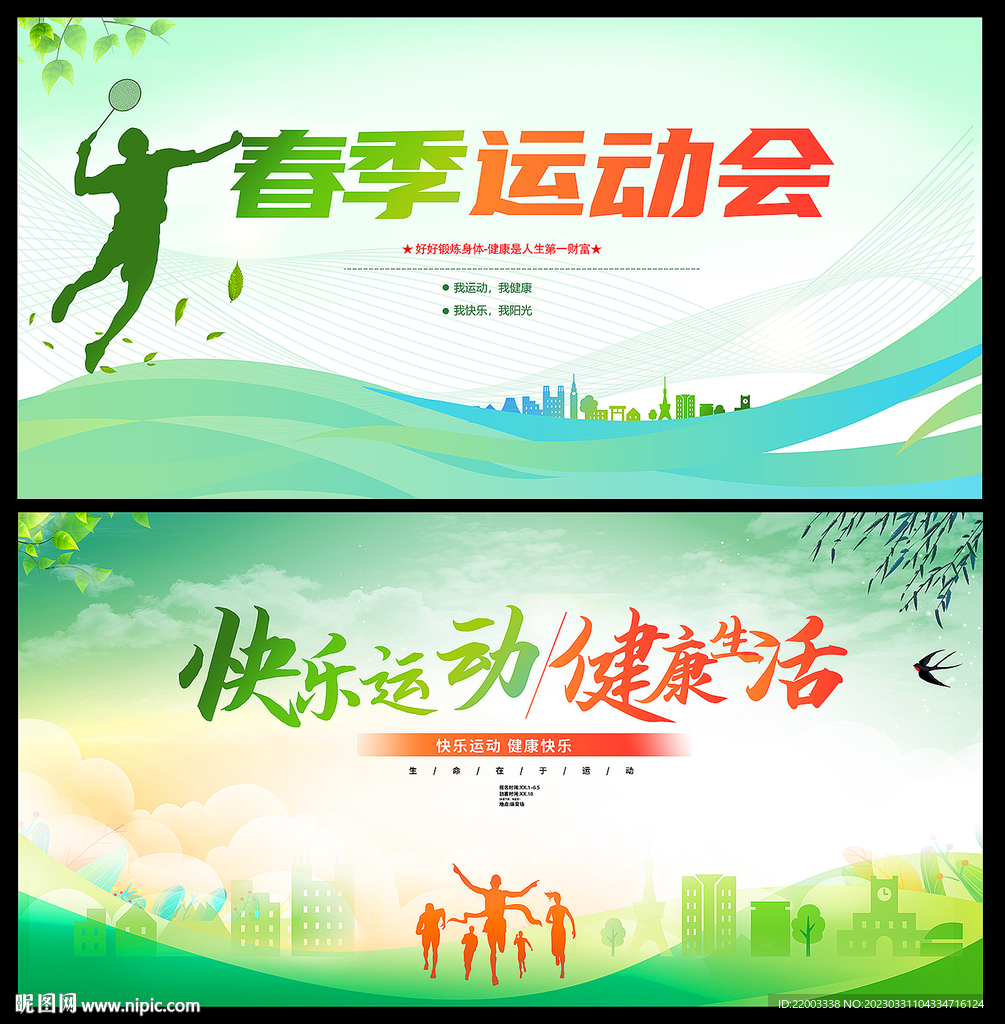 运动会