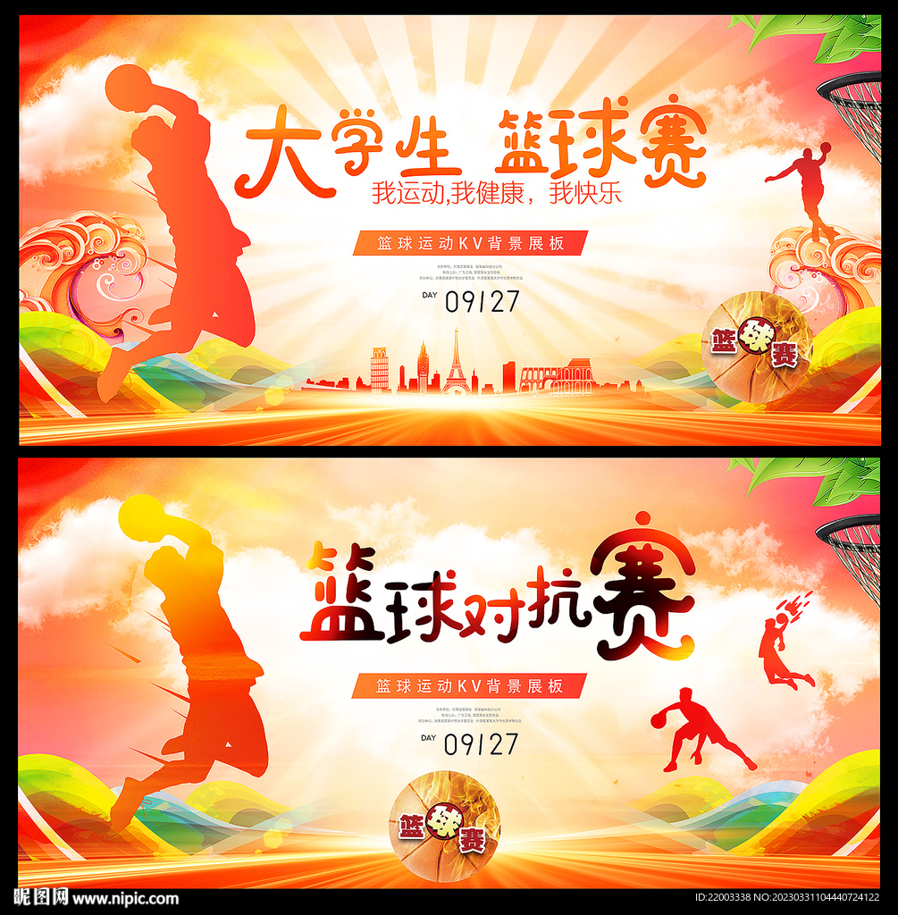 篮球