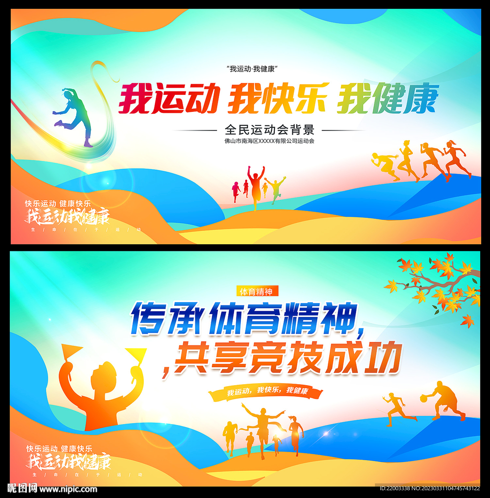 运动会