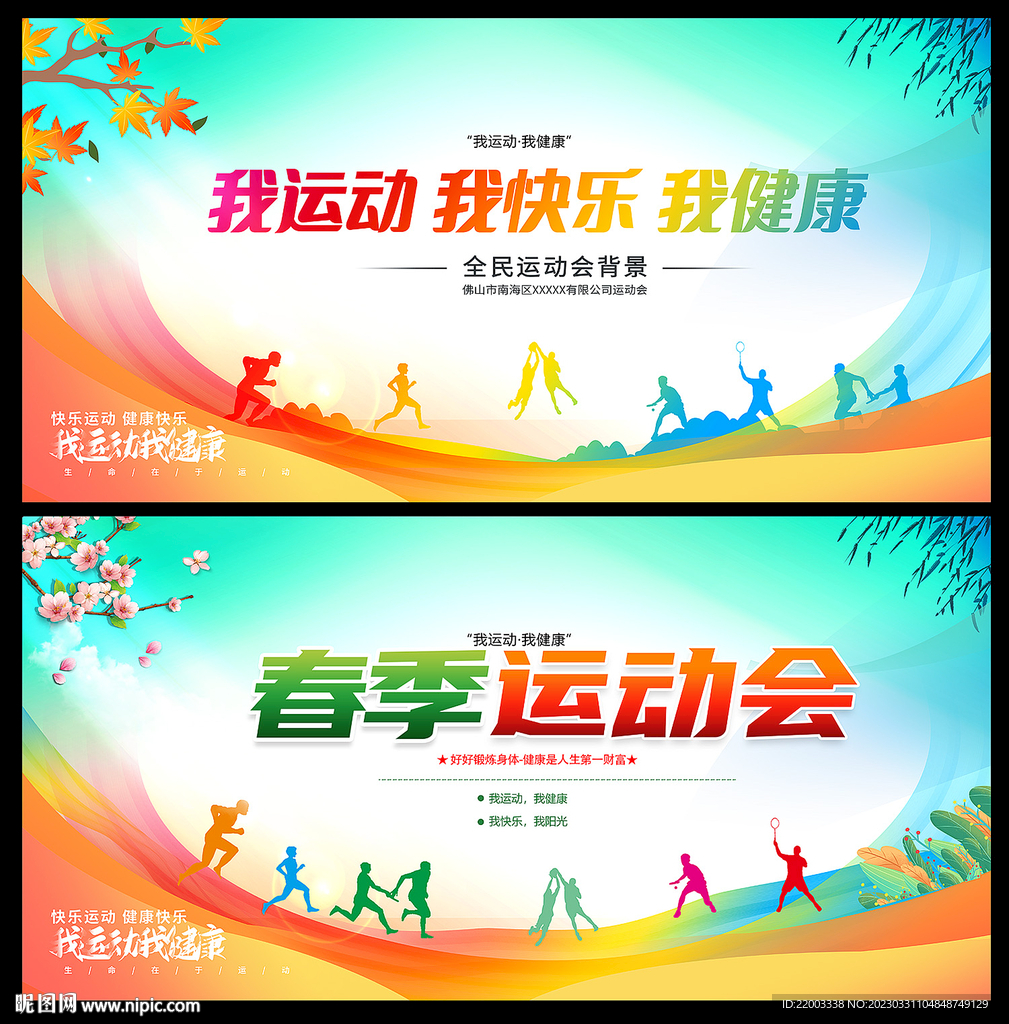 运动会