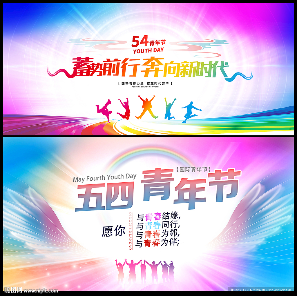 五四青年节