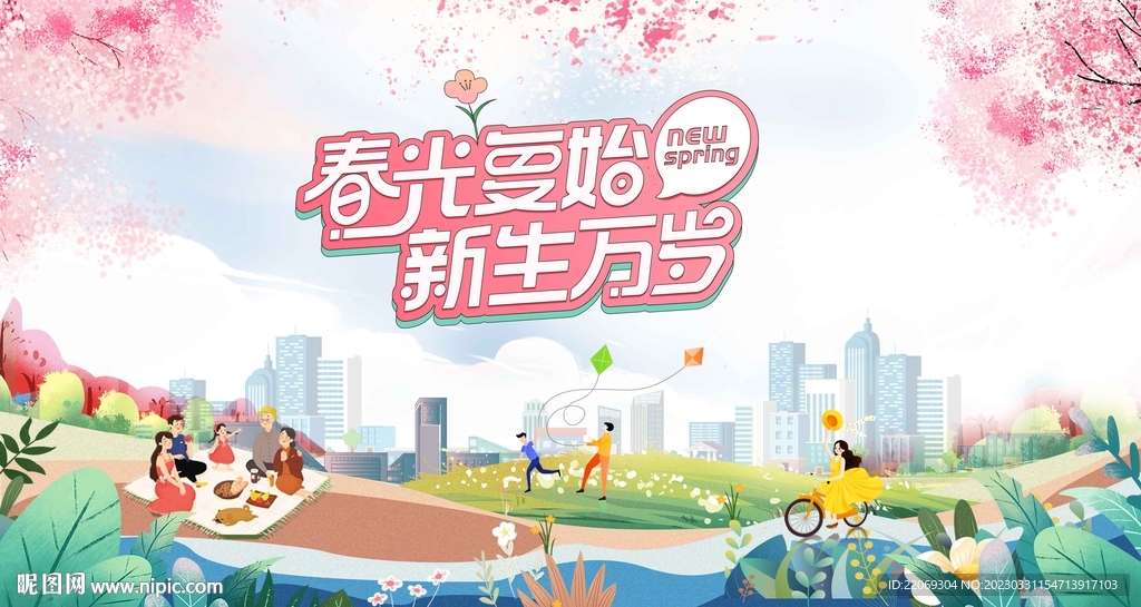 春游 踏青