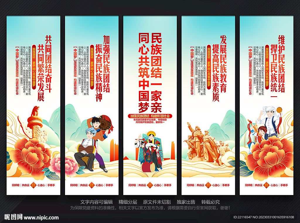 民族团结