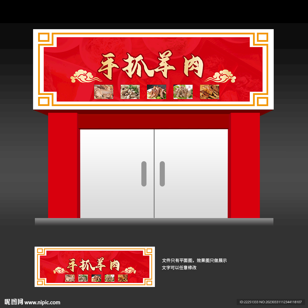 手抓羊肉门头