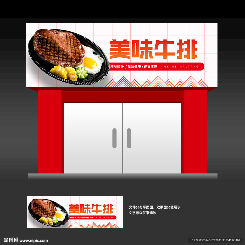 牛排店招牌