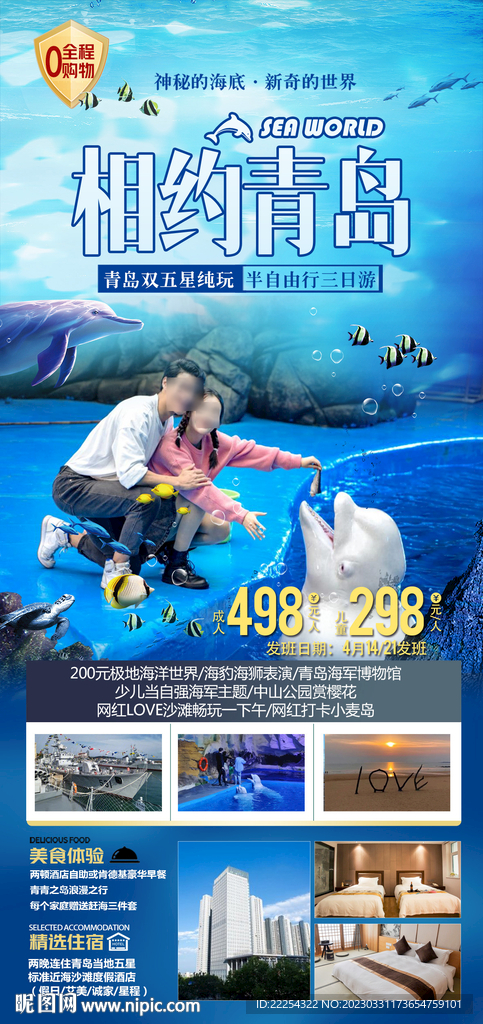海岛旅游