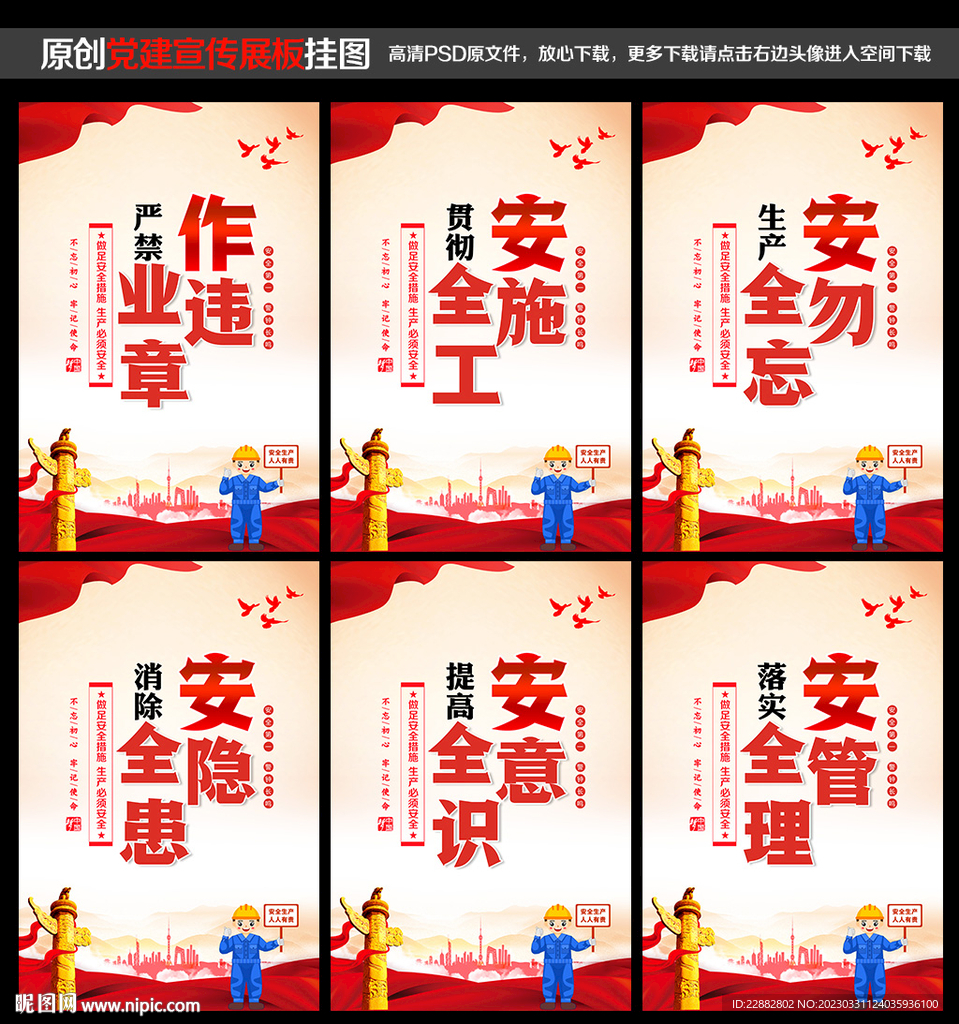 安全生产展板