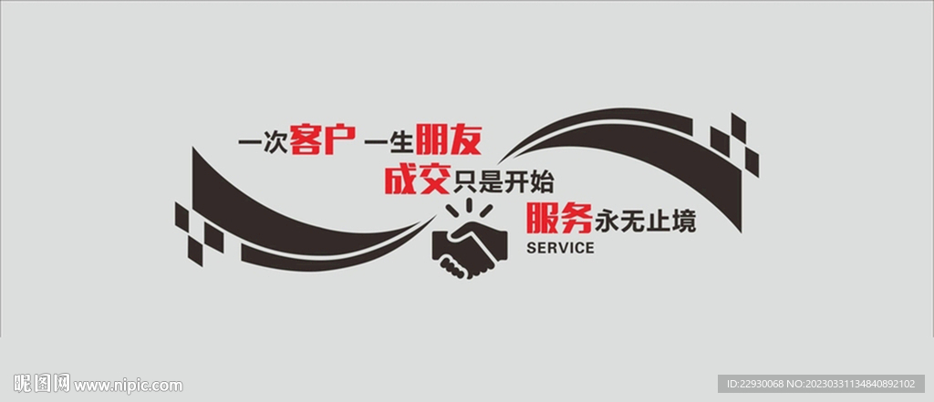 办公室文化墙