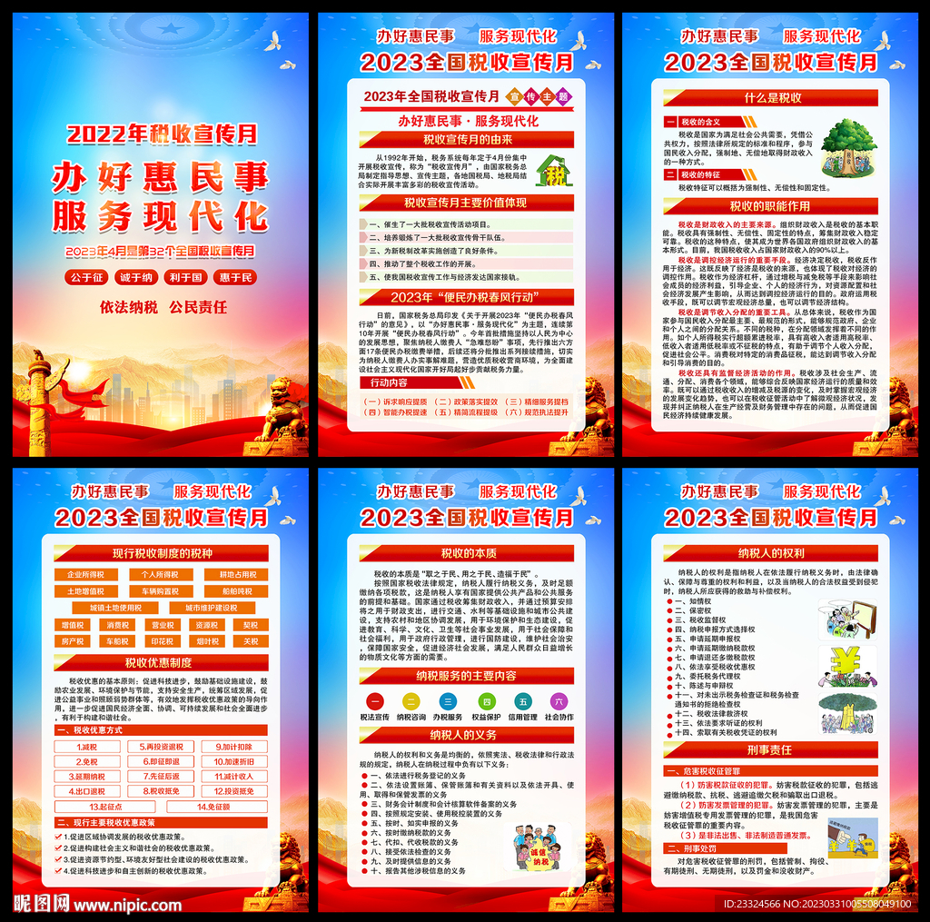 办好惠民事 服务现代化