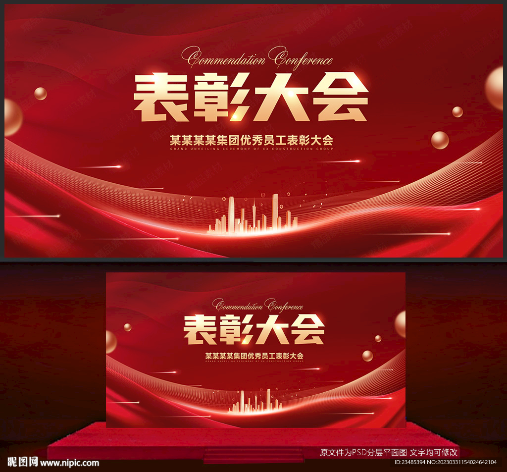 表彰大会