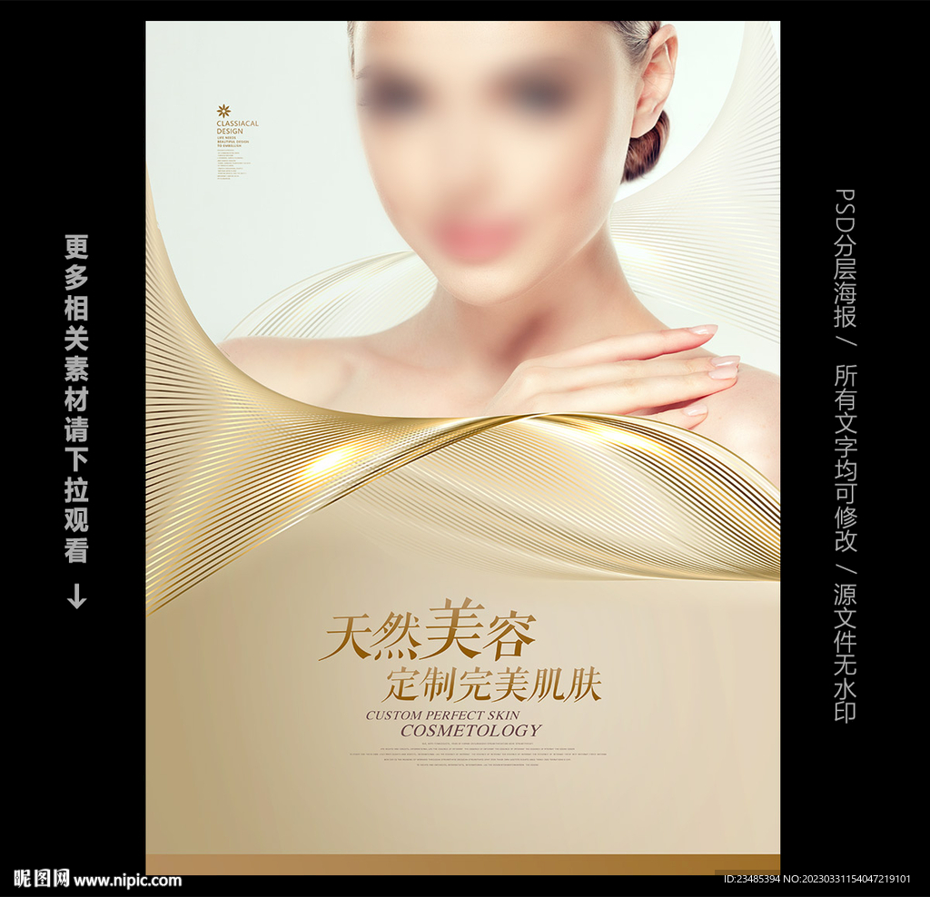 美容养生海报