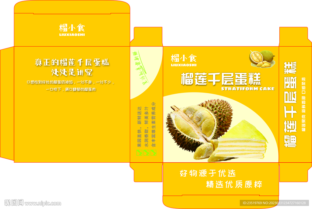 榴莲千层包装
