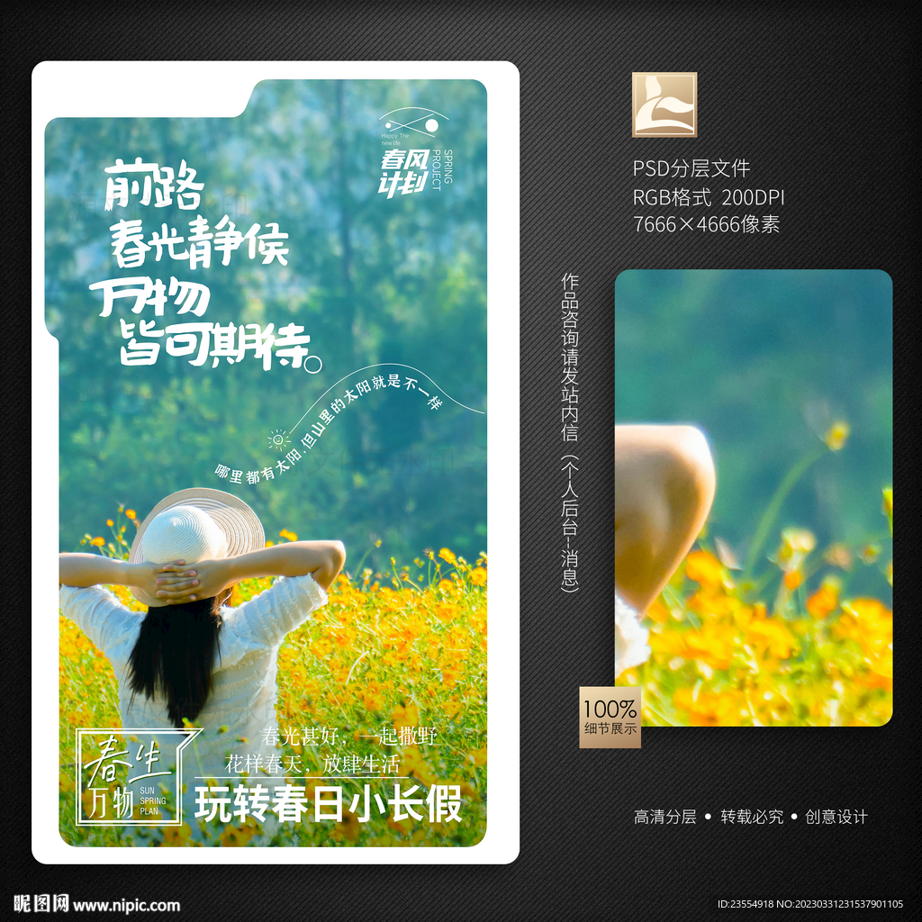 春游