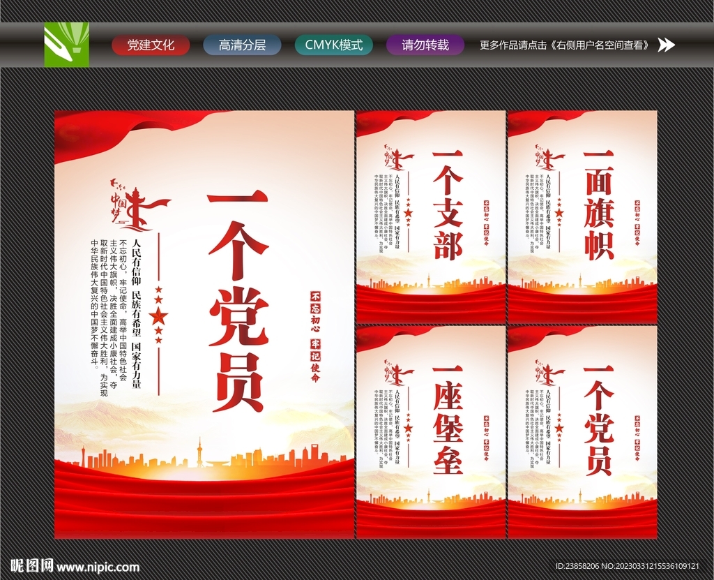 党员海报