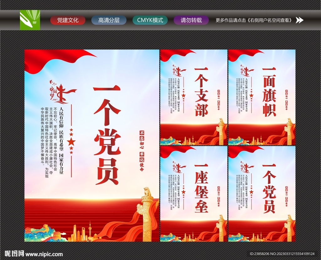 党员展板