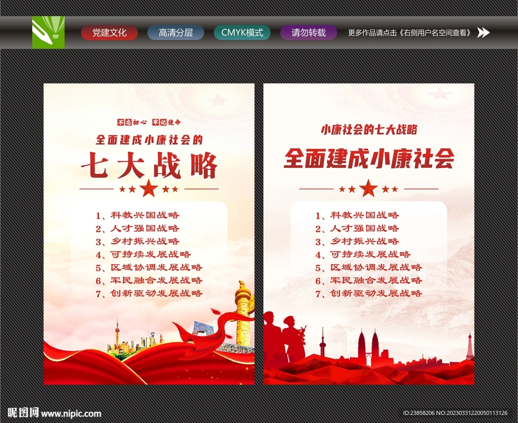 七大战略