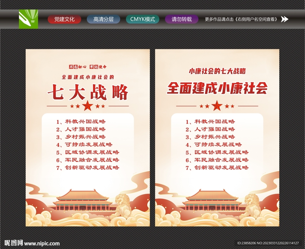 七大战略