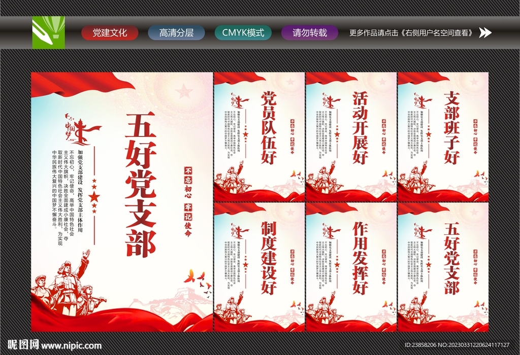 五好党支部海报