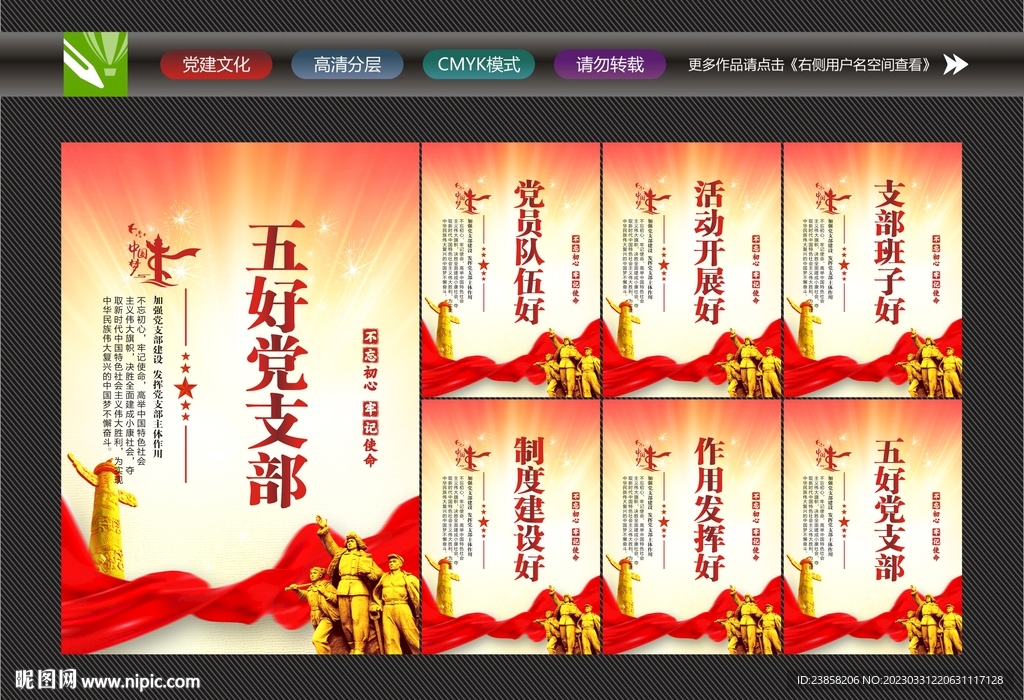 五好党支部海报