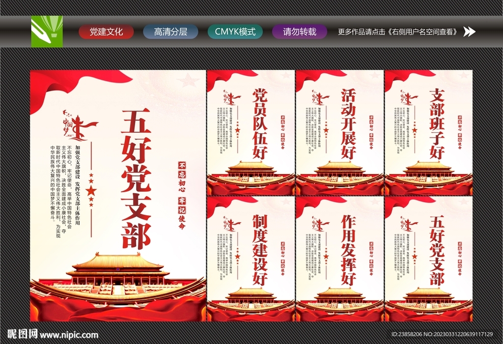 五好党支部宣传