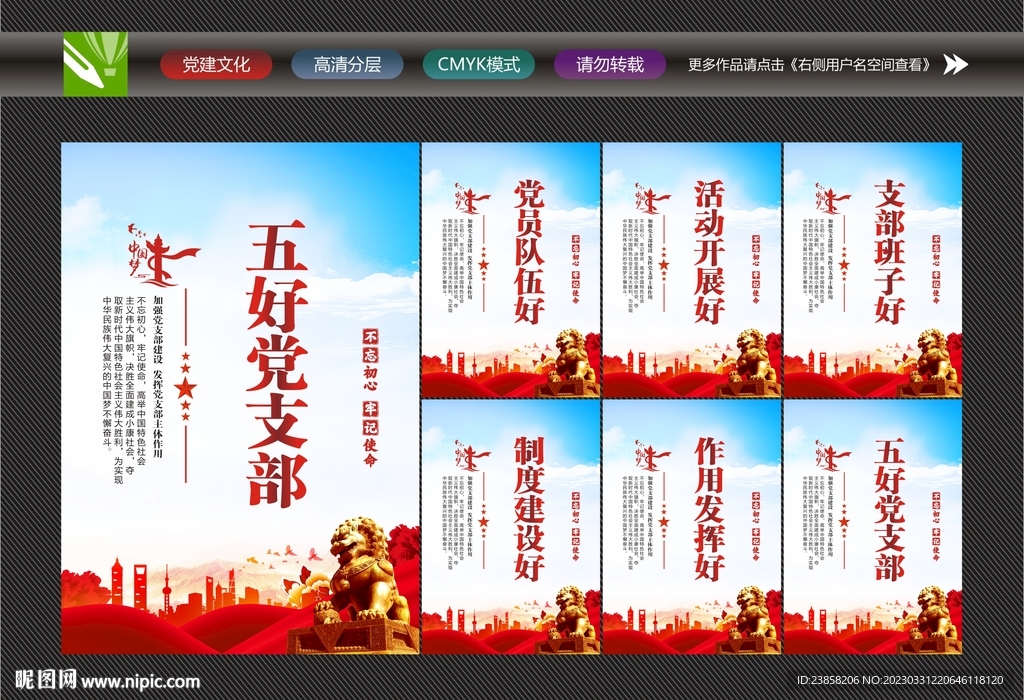 五好党支部宣传