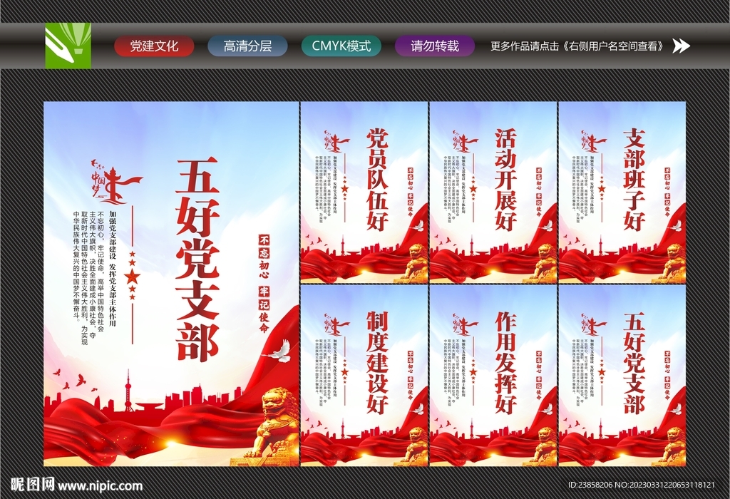 五好党支部文化