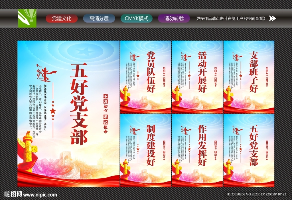 五好党支部文化