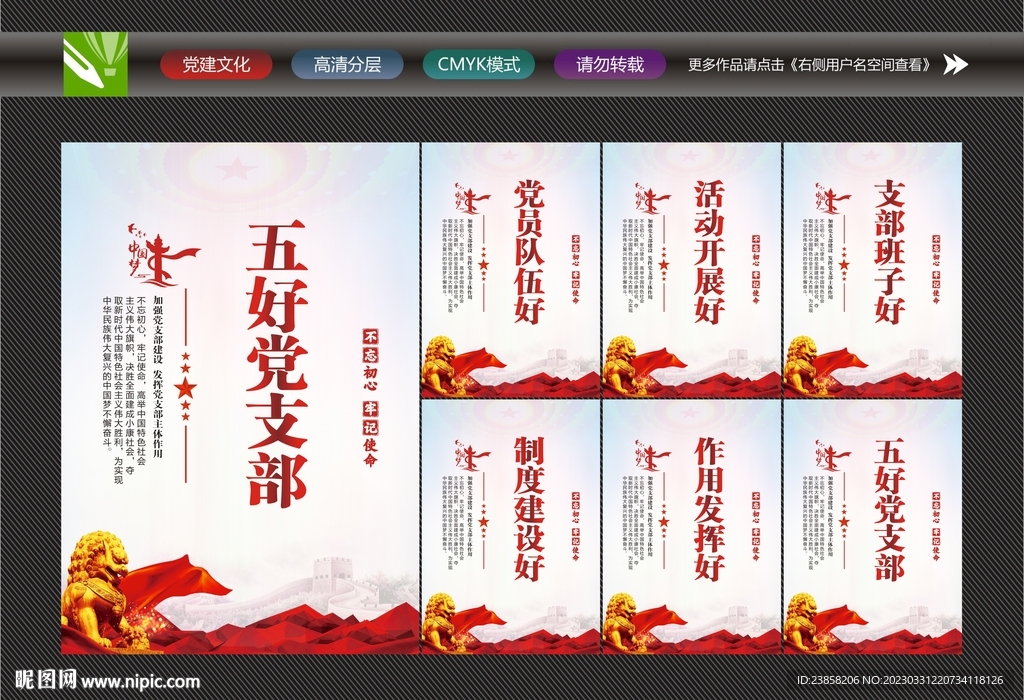 五好党支部展板