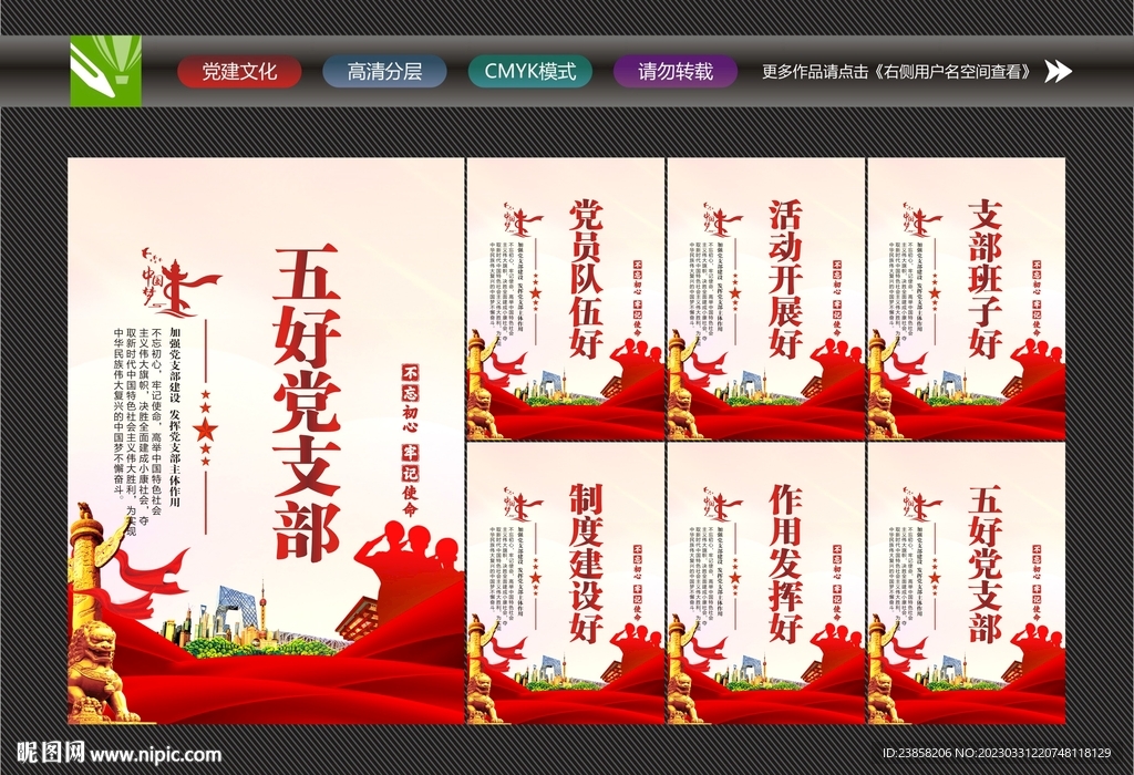 五好党支部展板
