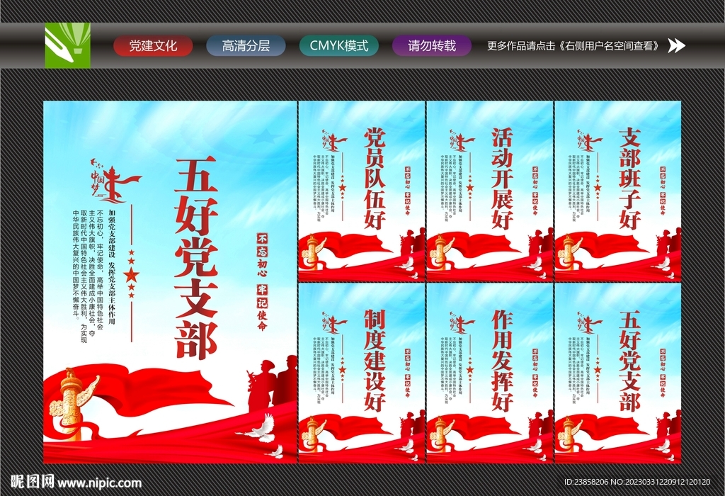 五好党支部