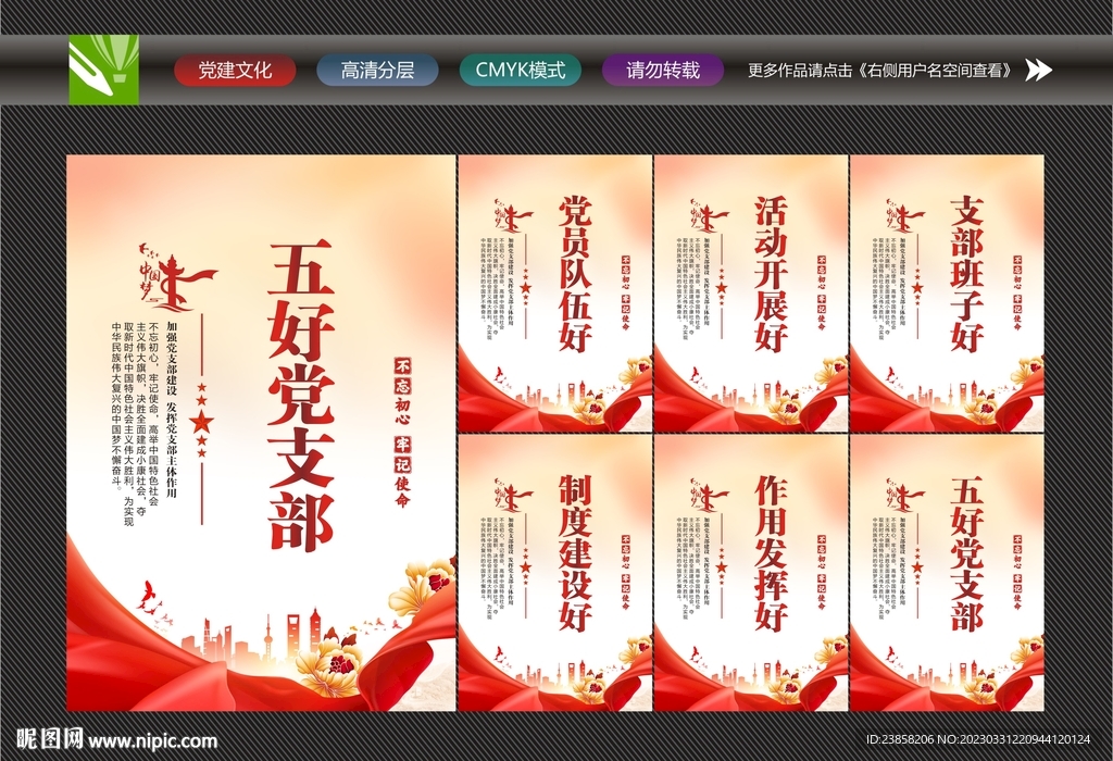 五好党支部