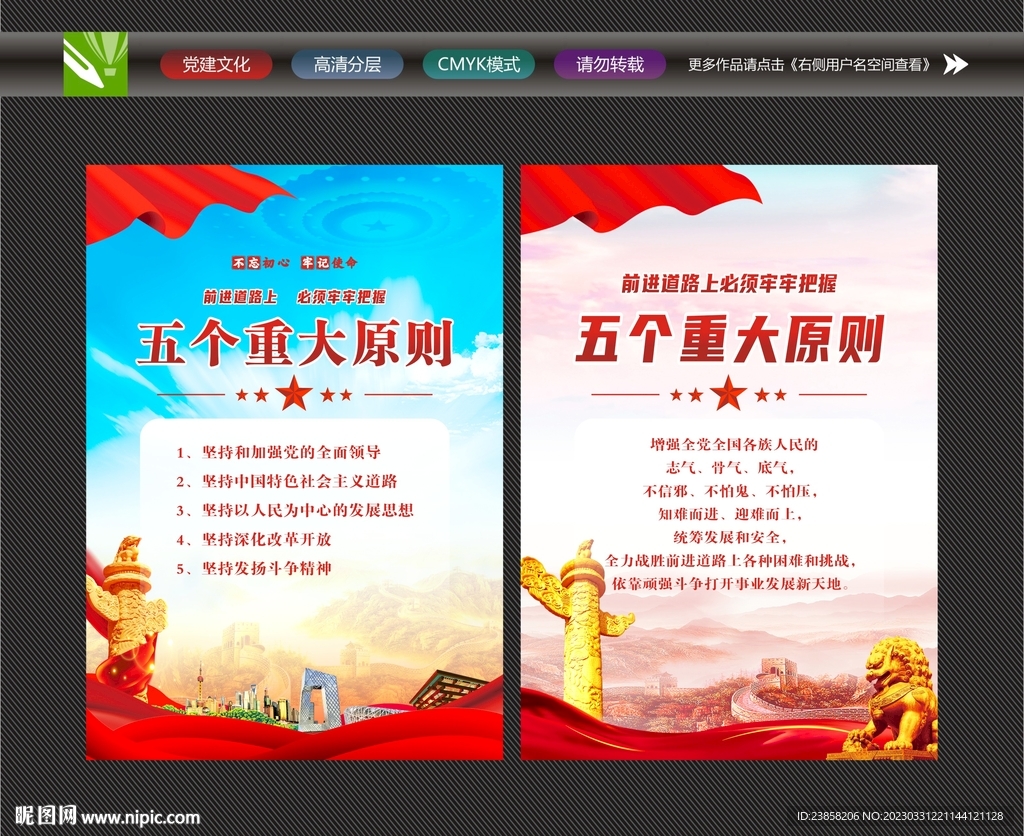 五个重大原则文化