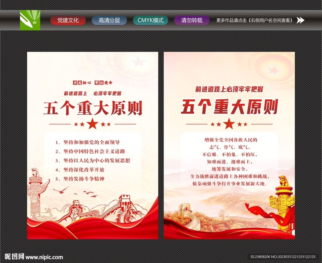 五个重大原则