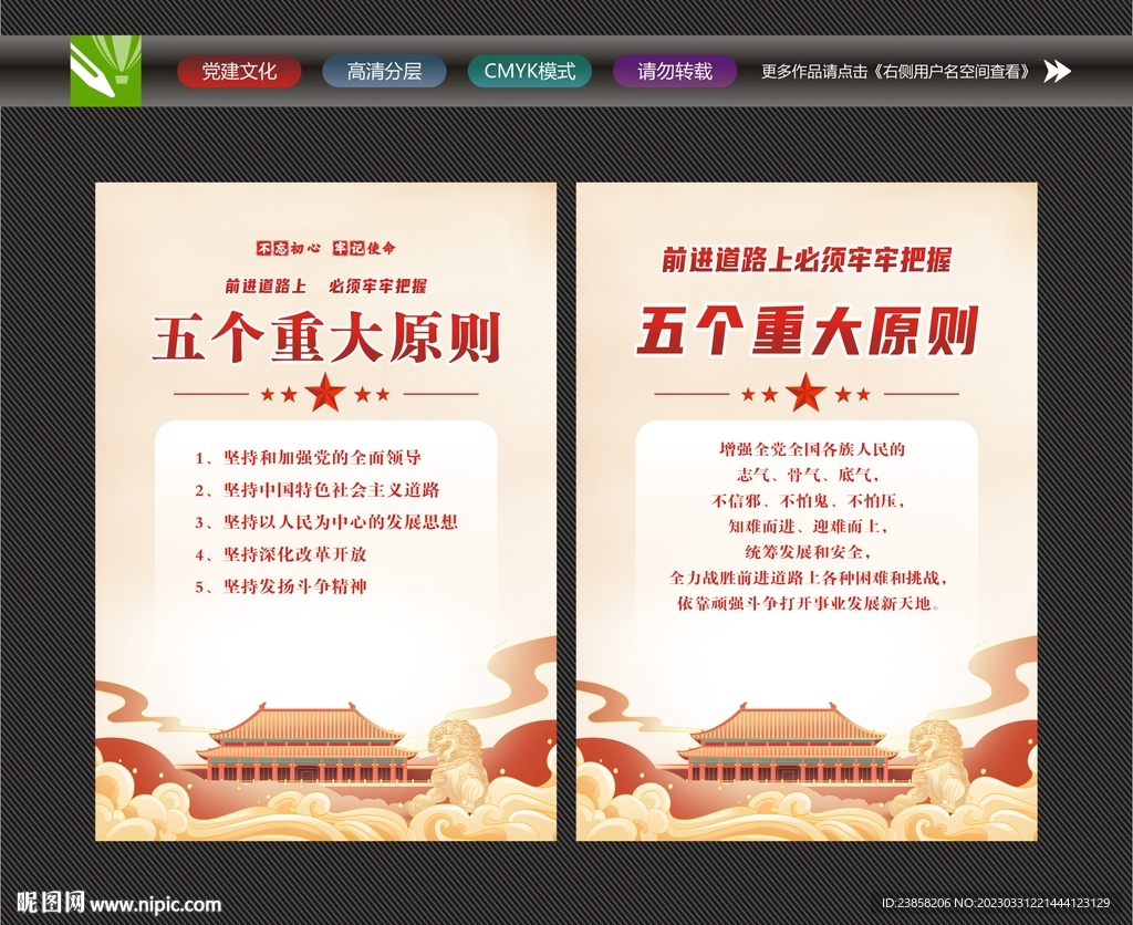 五个重大原则